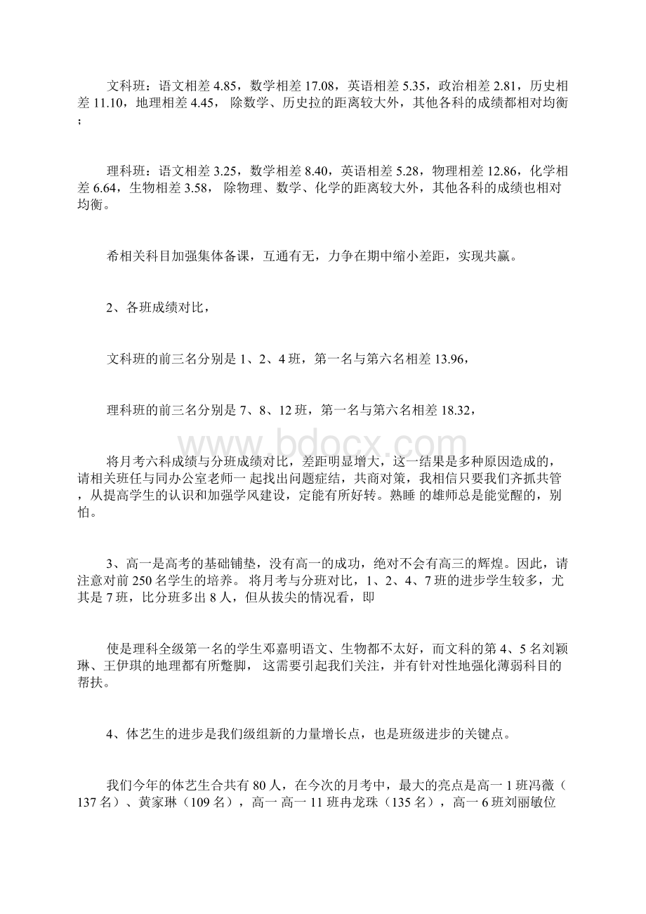 高中第一次月考总结Word文档格式.docx_第3页