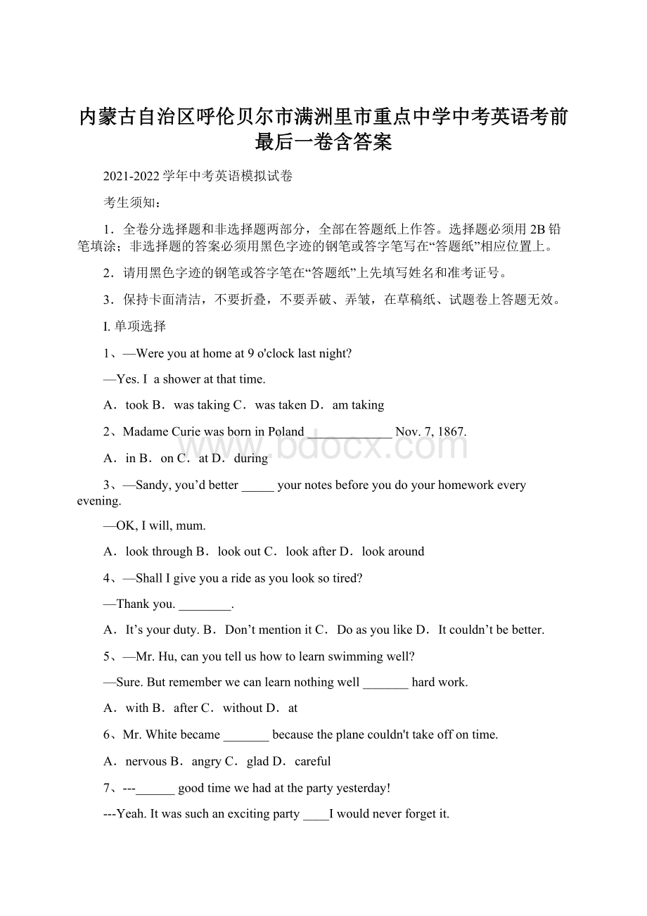 内蒙古自治区呼伦贝尔市满洲里市重点中学中考英语考前最后一卷含答案Word下载.docx_第1页