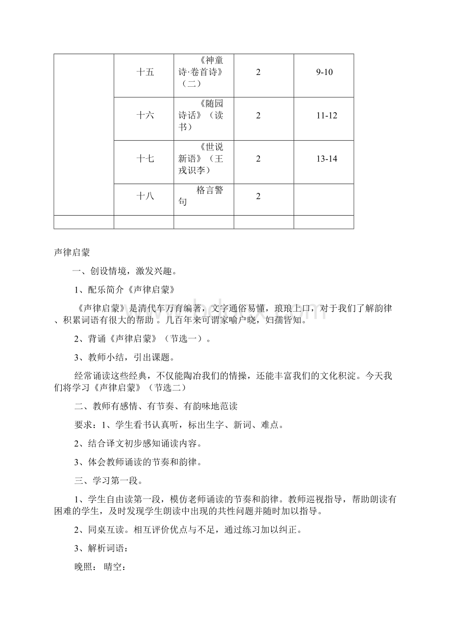 最新二年级传统文化教案.docx_第3页