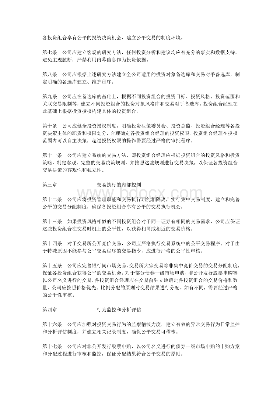 证券投资基金管理公司公平交易制度指导意见_精品文档.doc_第2页