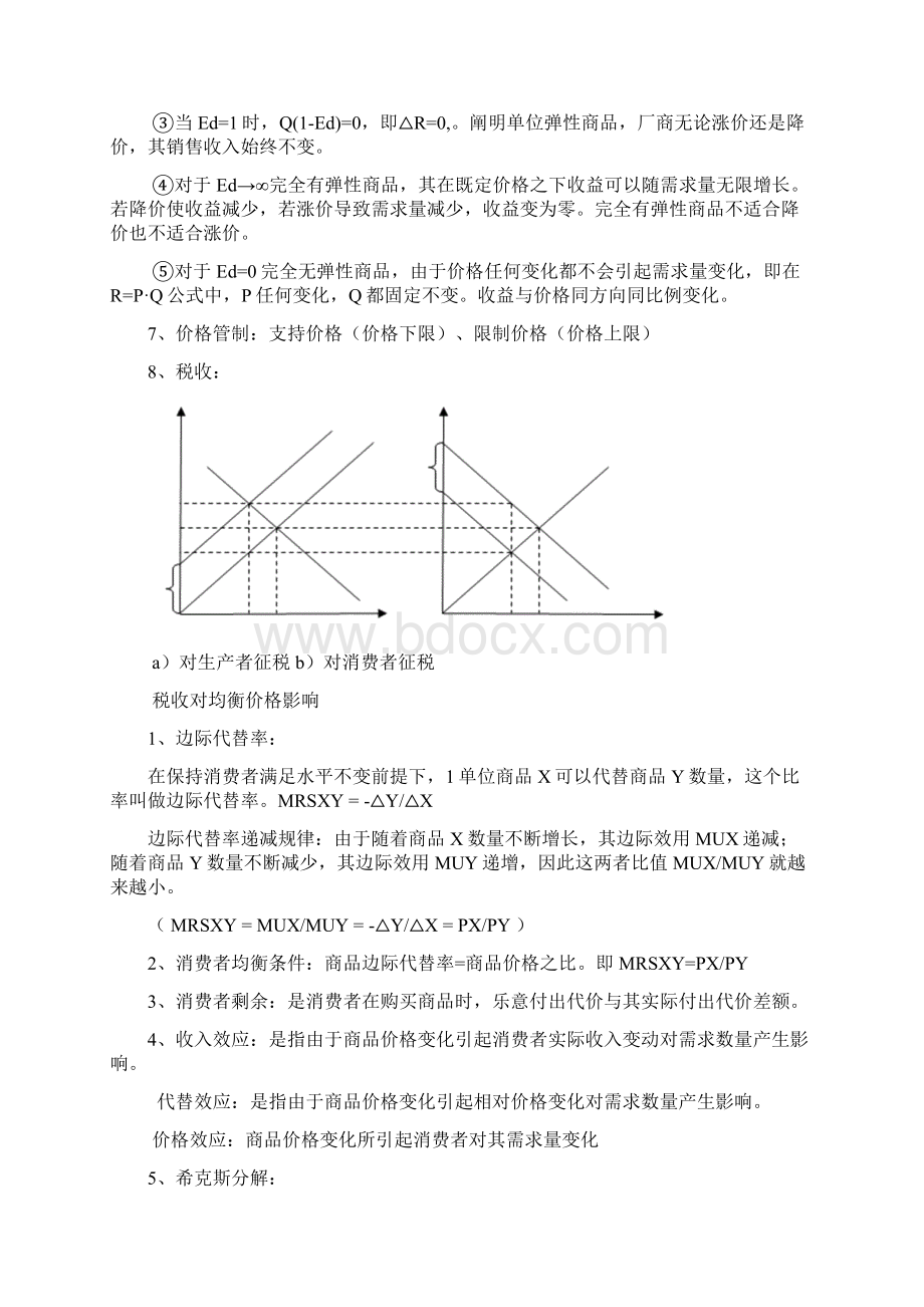 微观经济学重要知识点.docx_第3页