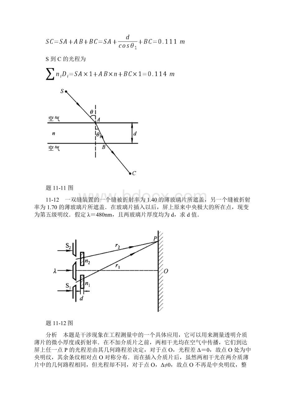 第11章作业题.docx_第3页