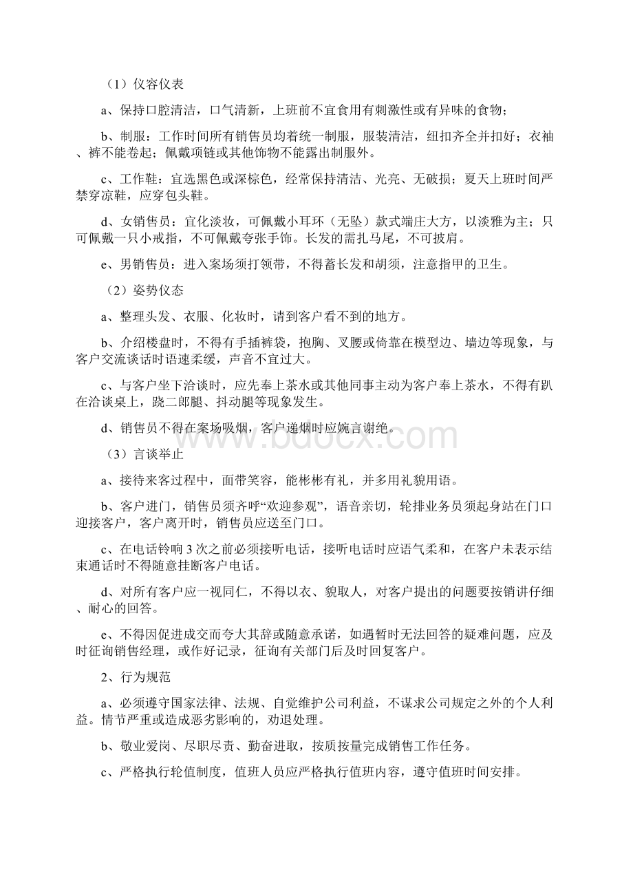 销售代理工作规范及考核制度Word格式.docx_第2页