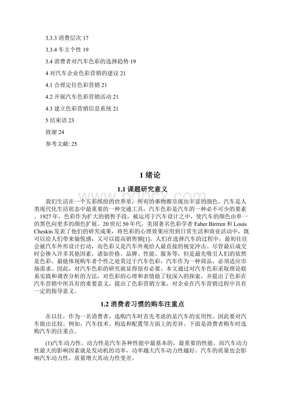 色彩在汽车营销中的作用Word文档下载推荐.docx_第3页