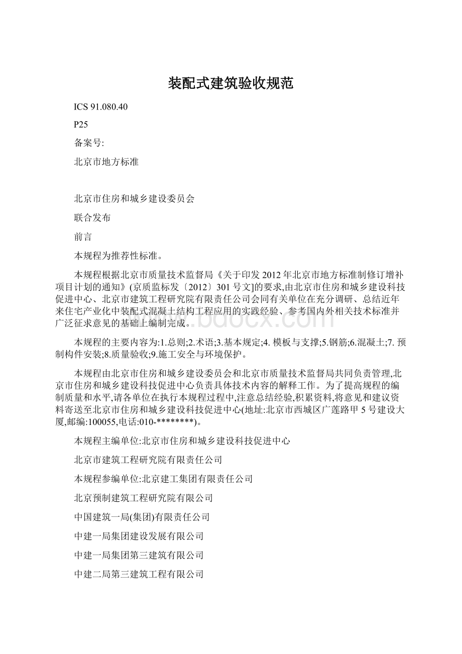 装配式建筑验收规范Word格式文档下载.docx