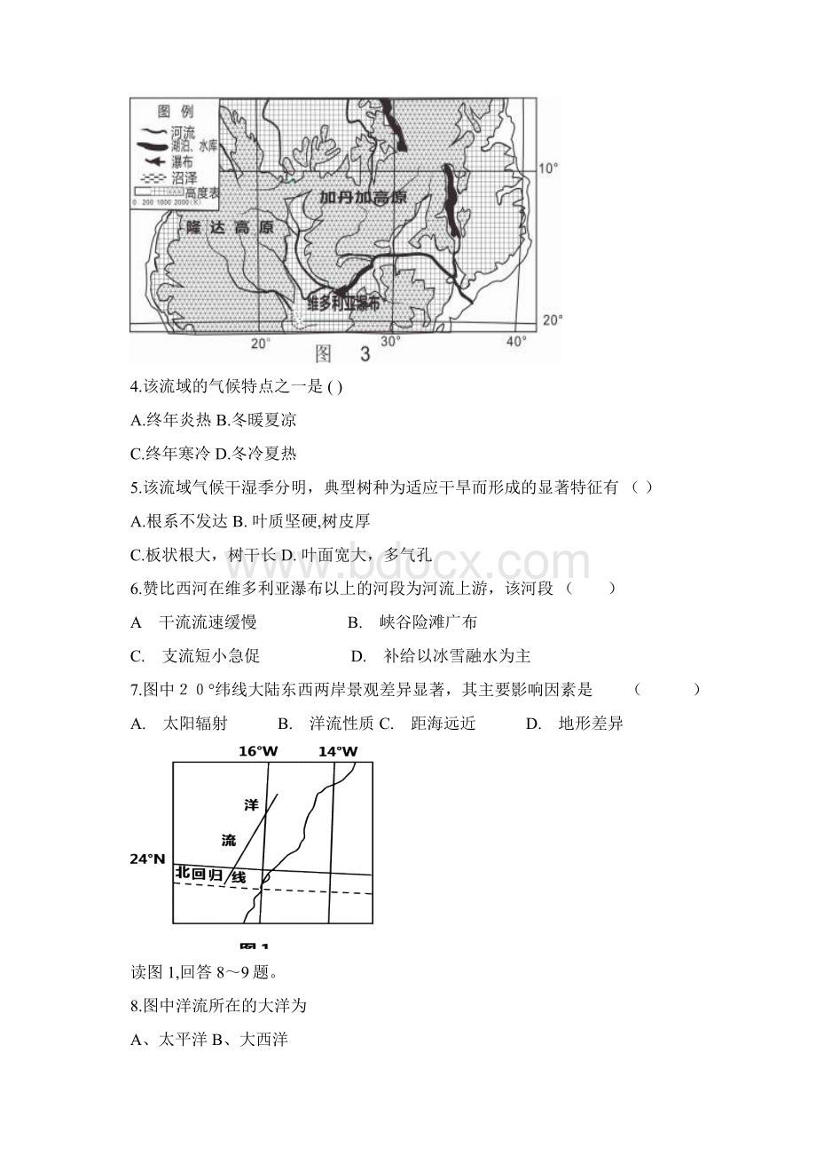 高三地理寒假作业2Word文件下载.docx_第2页