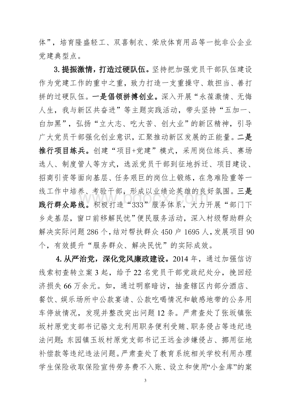 “两个责任”工作汇报Word文档格式.doc_第3页