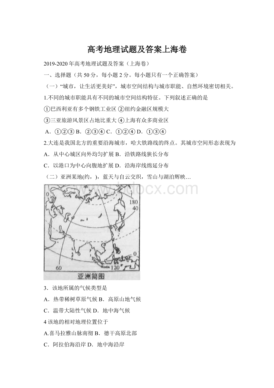 高考地理试题及答案上海卷.docx_第1页