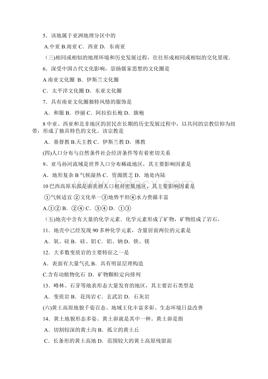 高考地理试题及答案上海卷.docx_第2页