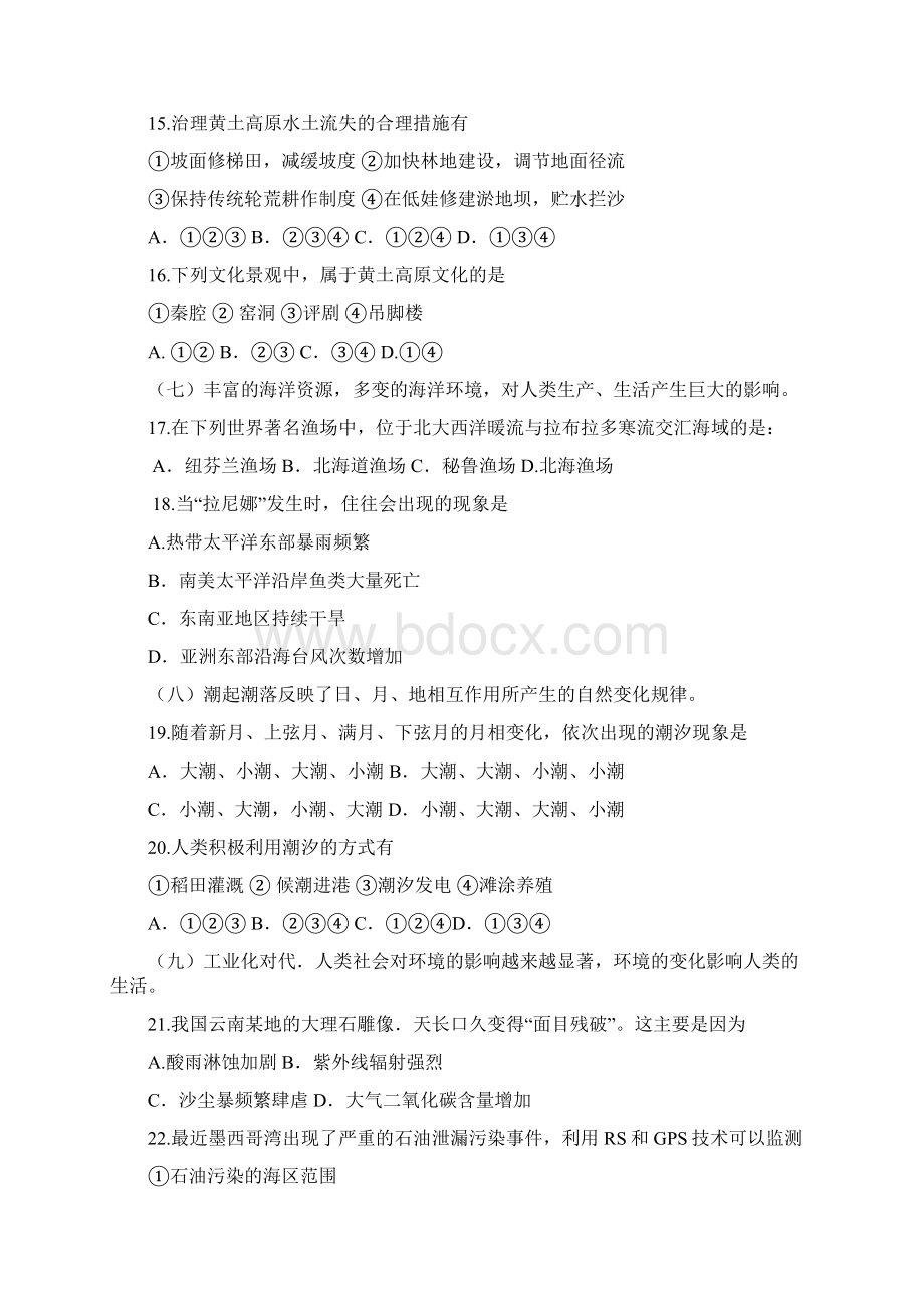 高考地理试题及答案上海卷.docx_第3页