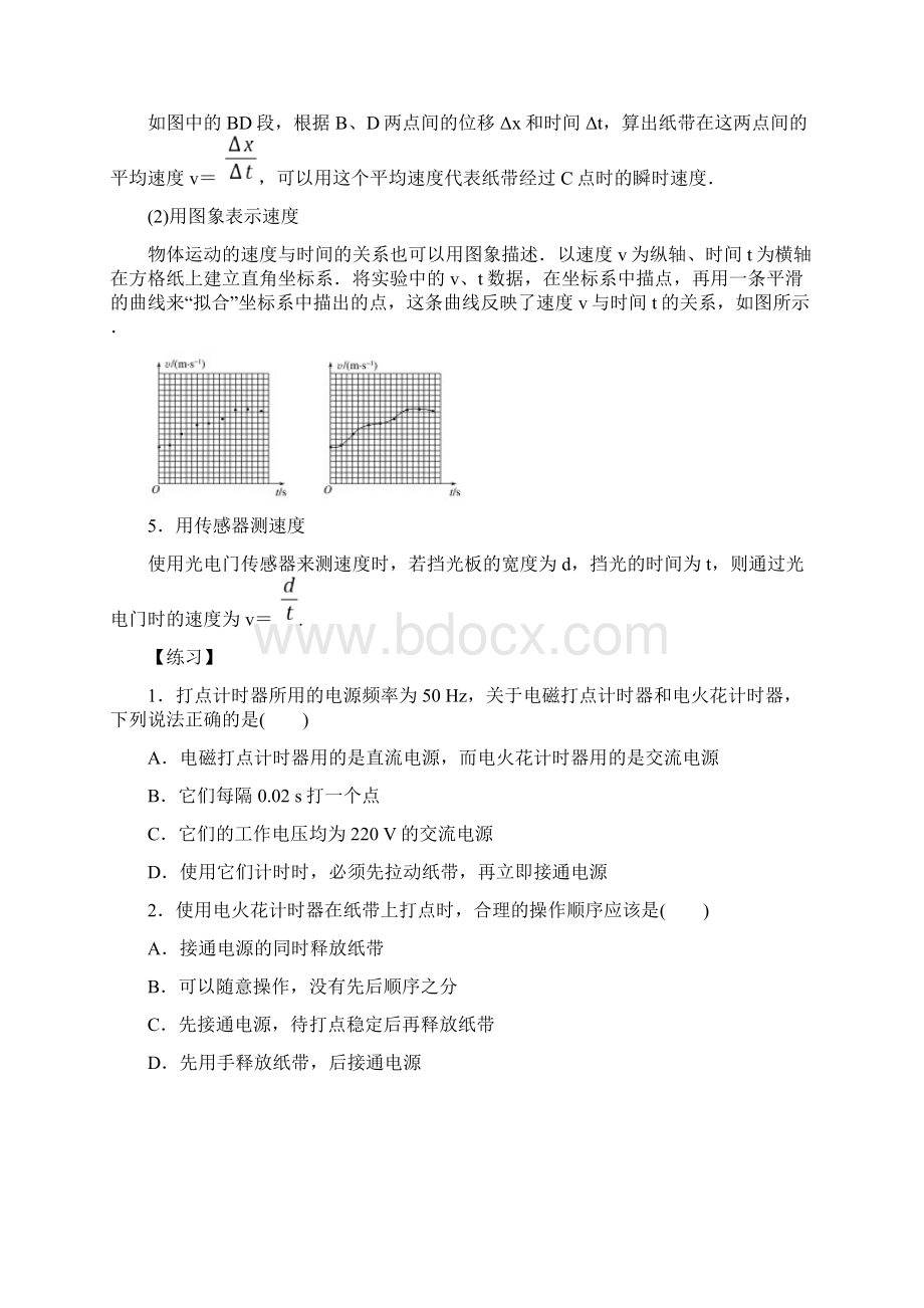 前三章实验复习题Word下载.docx_第2页