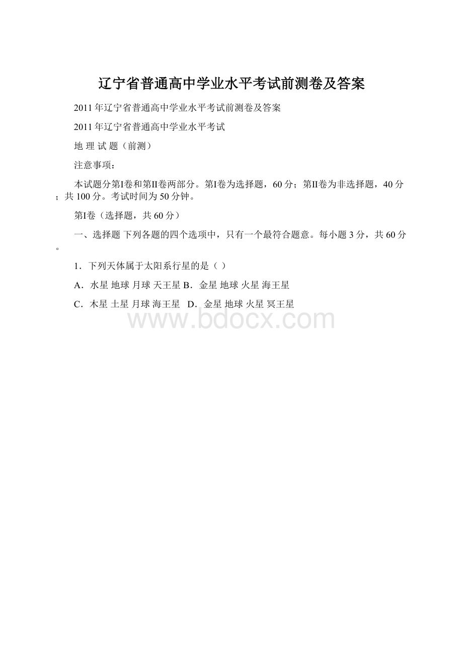 辽宁省普通高中学业水平考试前测卷及答案.docx