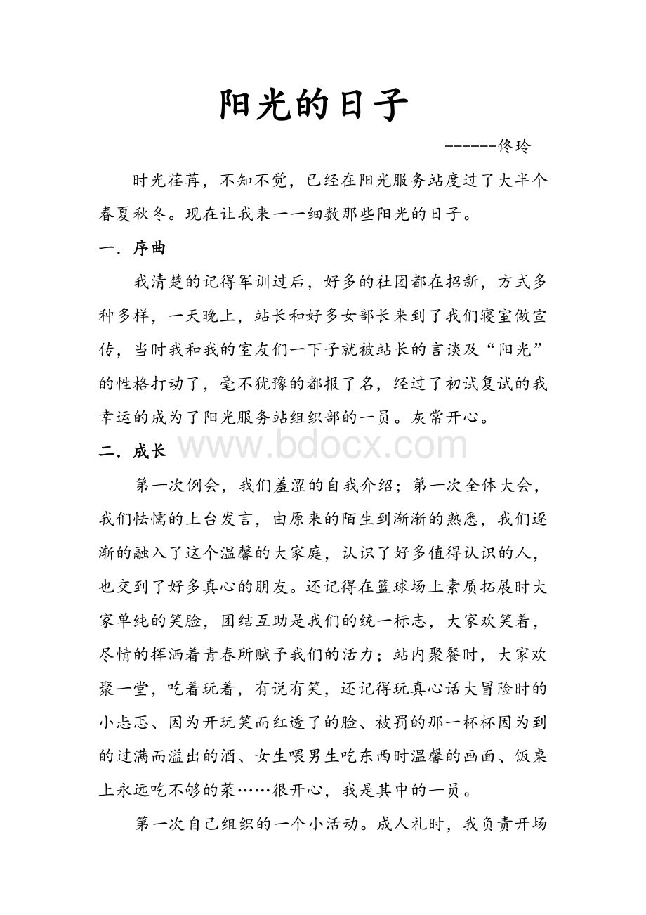 阳光服务站自我总结.doc_第1页