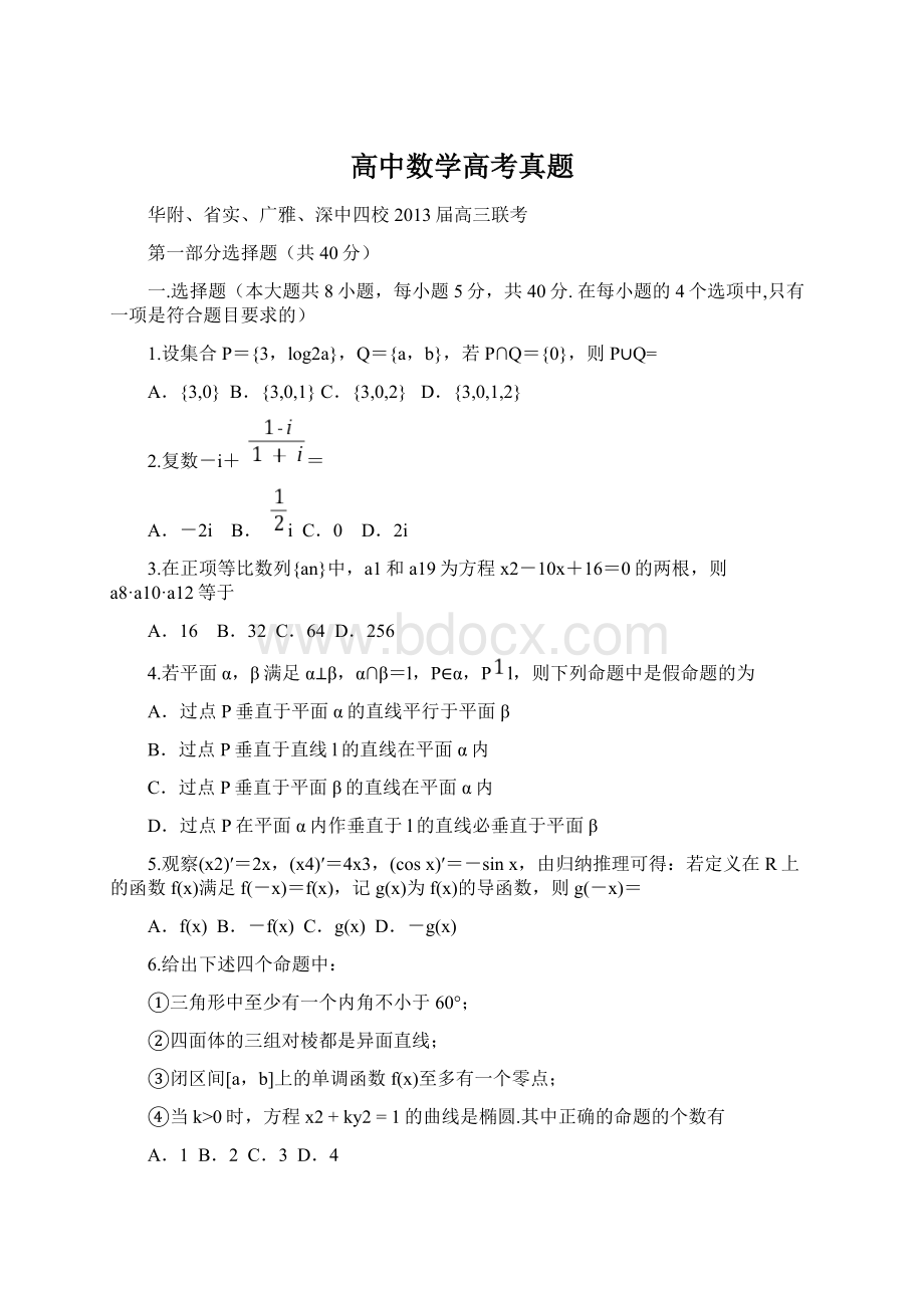 高中数学高考真题.docx