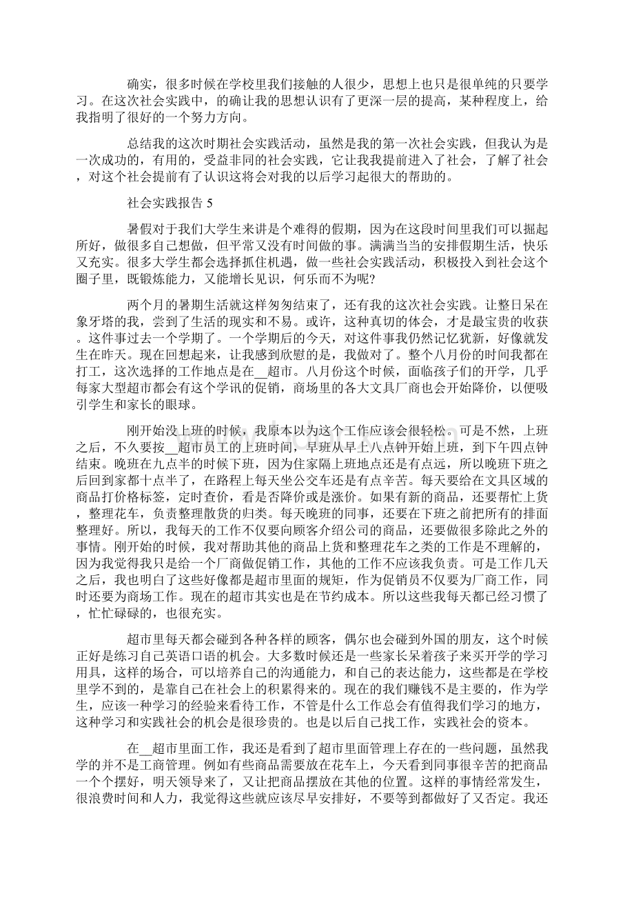 关于社会实践报告优秀范文5篇.docx_第3页