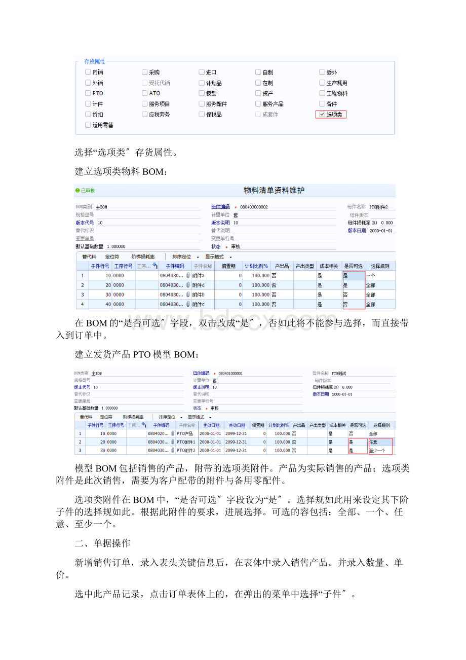 按订单选配ATO+PTO操作说明书.docx_第2页