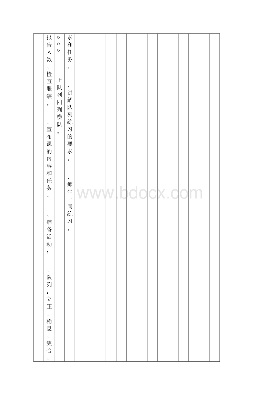 最新二年级体育课教案2名师优秀教案Word文档下载推荐.docx_第2页