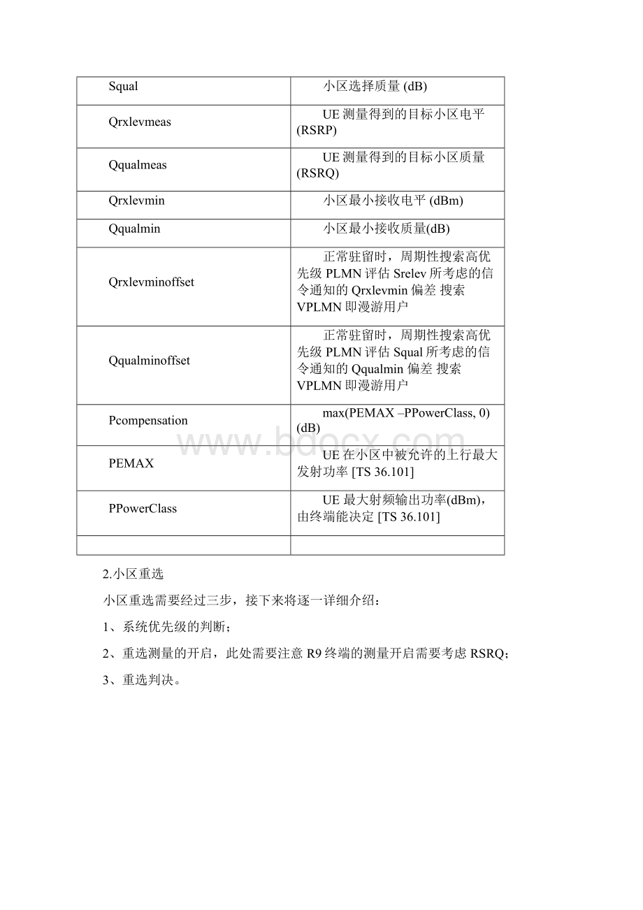 LTE小区重选规则.docx_第3页