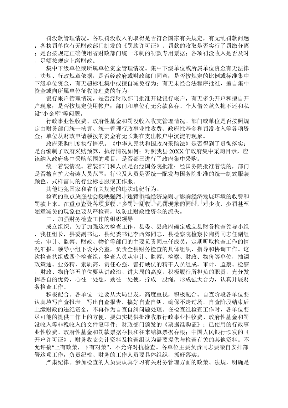 县长在财务检查动员会讲话.docx_第2页