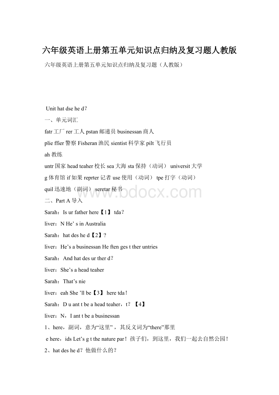 六年级英语上册第五单元知识点归纳及复习题人教版.docx_第1页