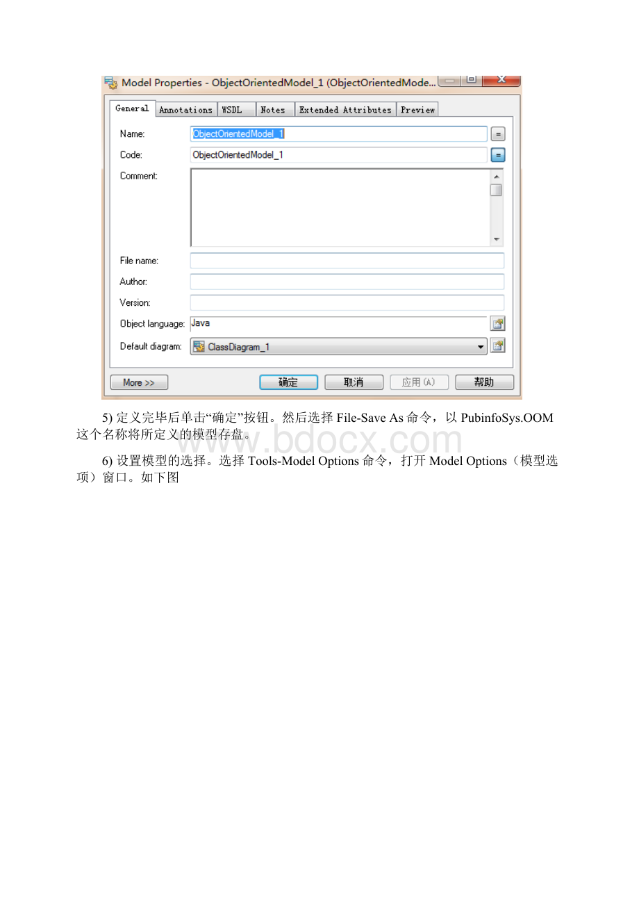 UML面向对象模型PowerDesignerWord文档格式.docx_第3页