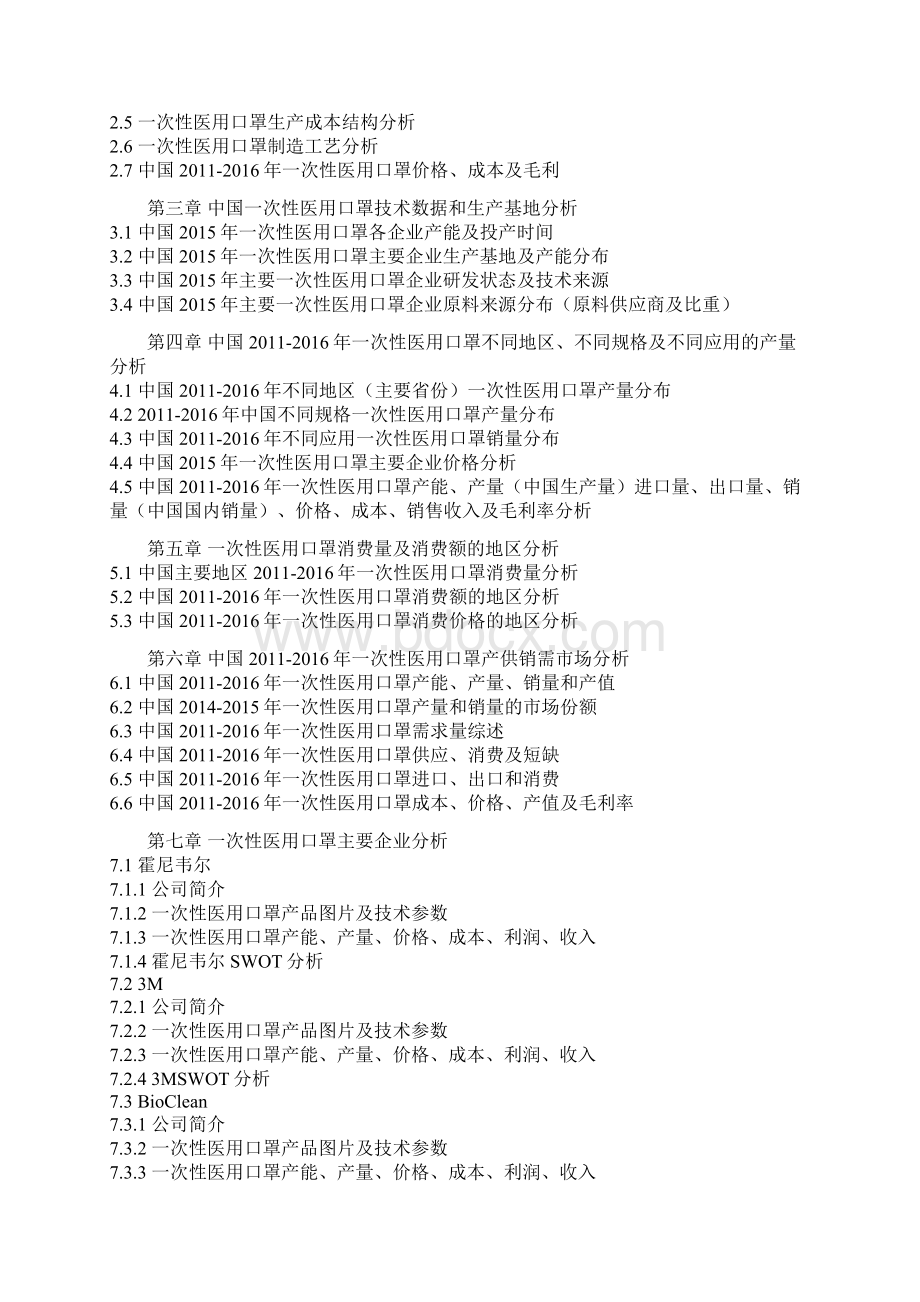 中国一次性医用口罩行业发展格局及投资价值分析报告.docx_第2页