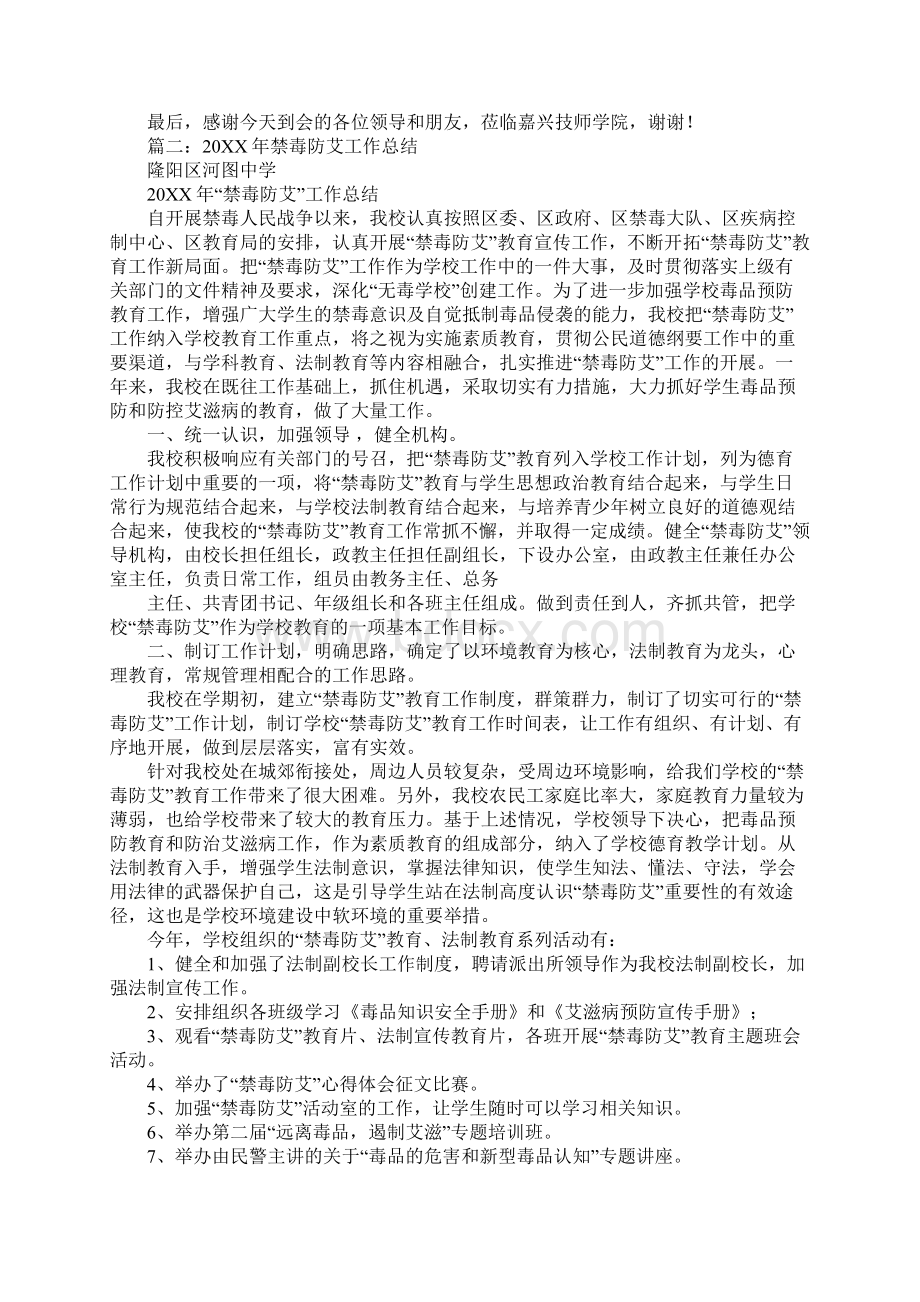 社区禁毒防艾工作总结Word文档格式.docx_第3页