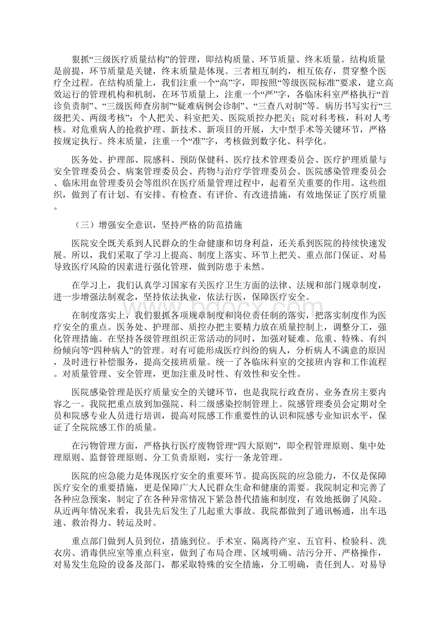 浮山县人民医院工作汇报Word格式文档下载.docx_第3页