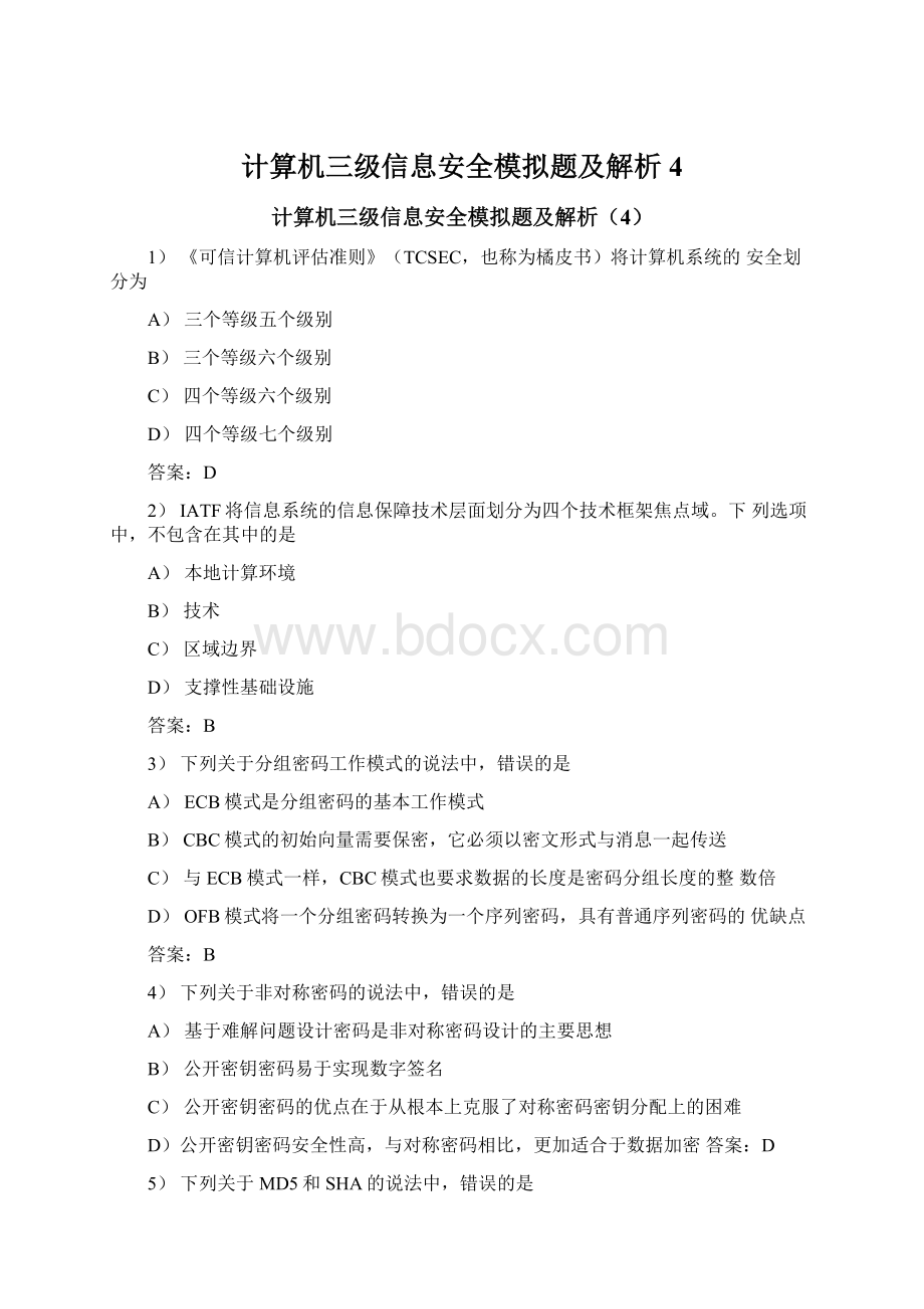 计算机三级信息安全模拟题及解析4Word格式文档下载.docx