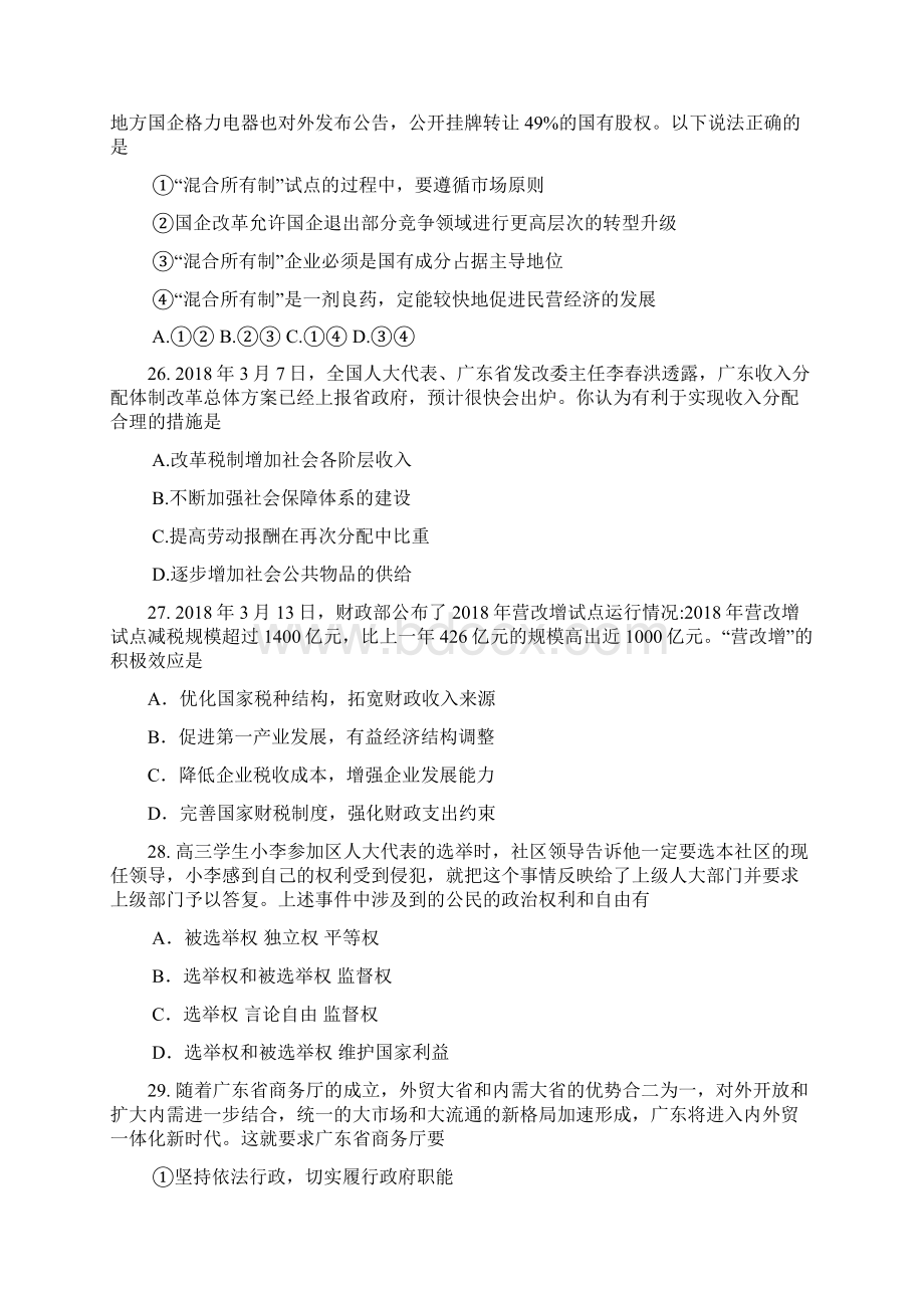 届广东省揭阳市高三第二次模拟政治试题及答案精品推荐.docx_第2页