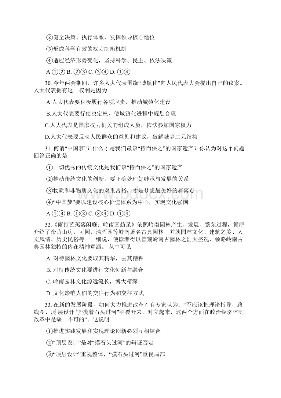 届广东省揭阳市高三第二次模拟政治试题及答案精品推荐.docx_第3页