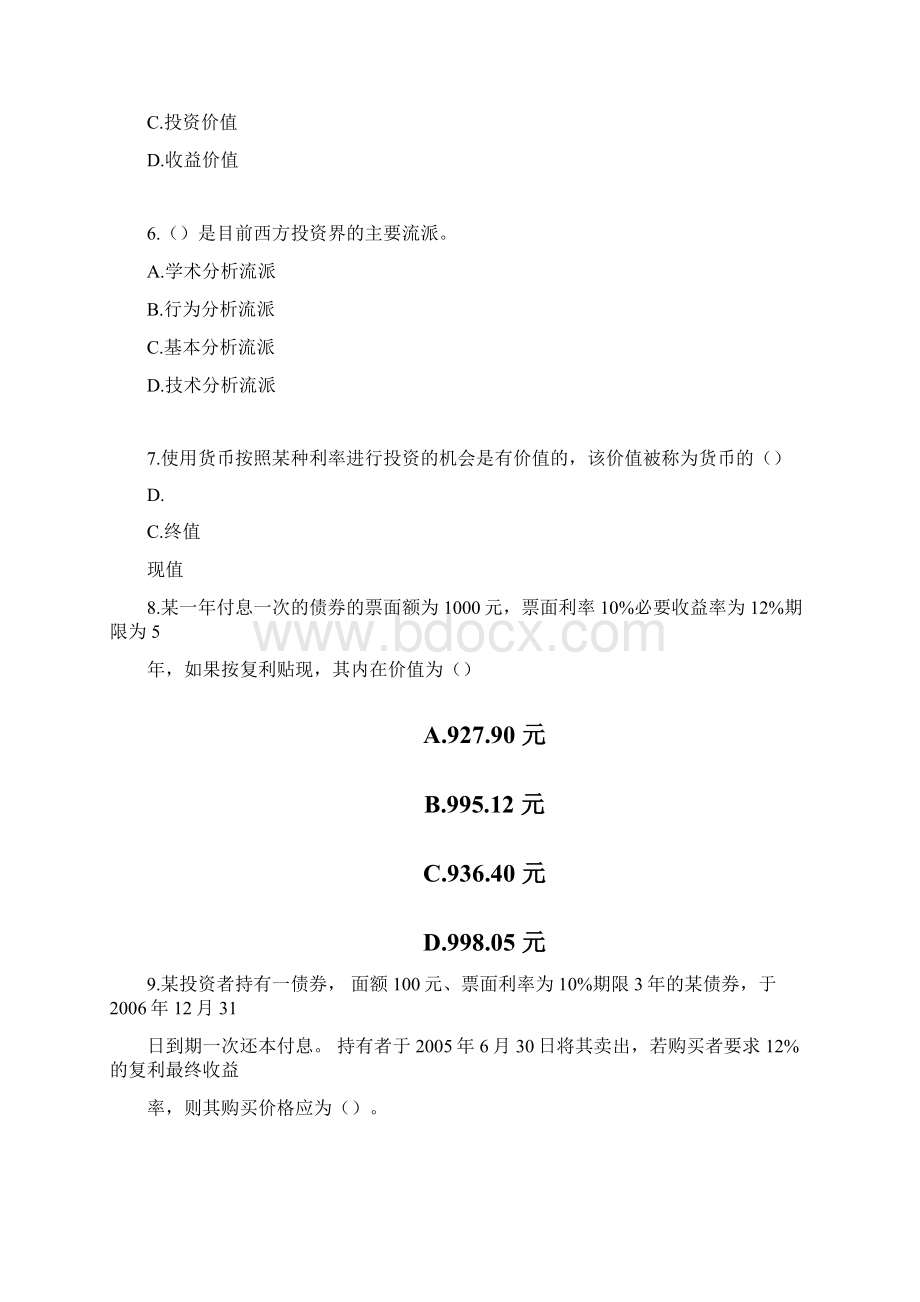 证券投资分析最后冲刺题.docx_第2页