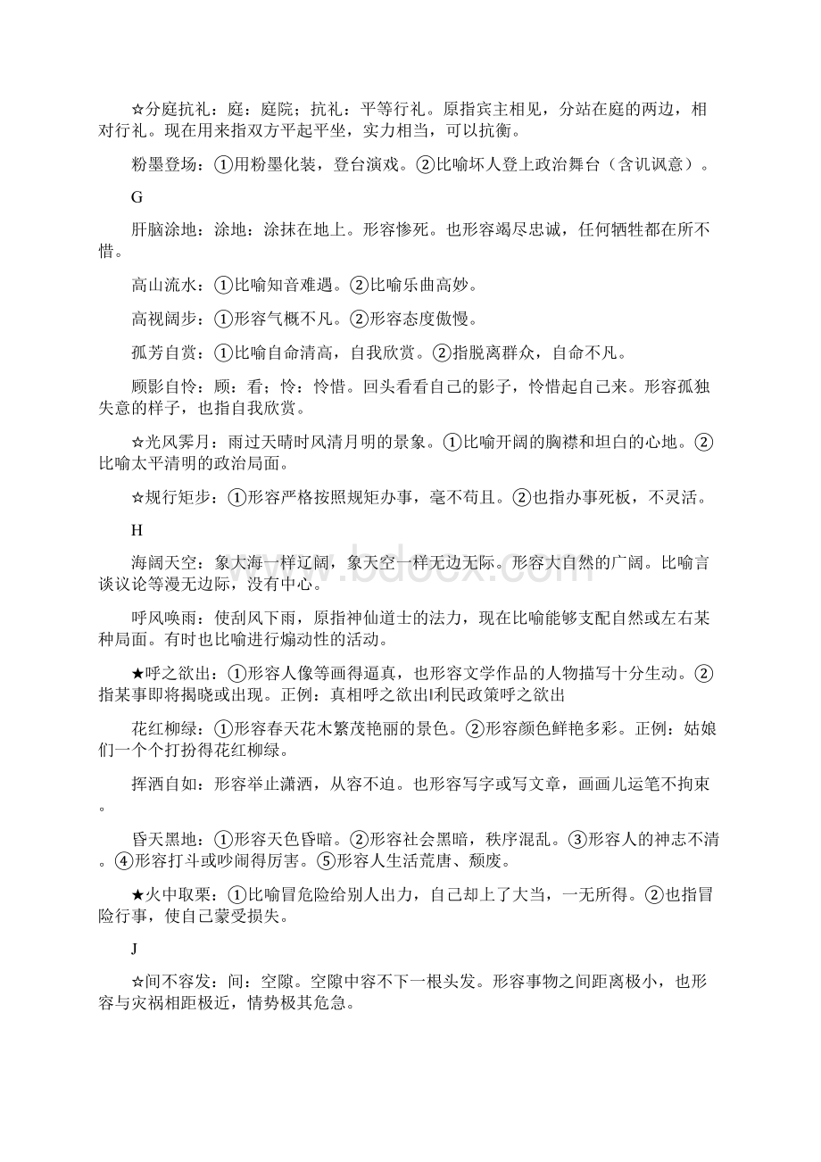 高考常见成语辨析文档格式.docx_第3页