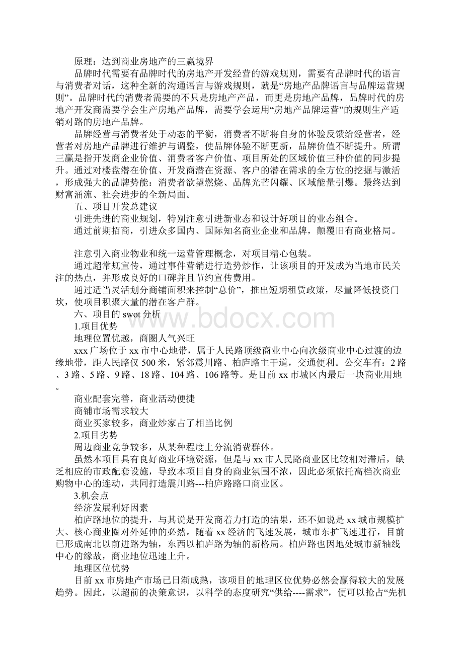 商业地产招商计划Word下载.docx_第2页