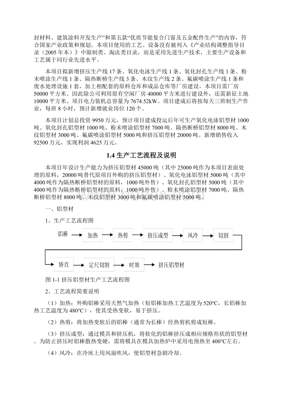 年产45万吨铝型材废水节能回用改造项目节能分析专篇文档格式.docx_第3页