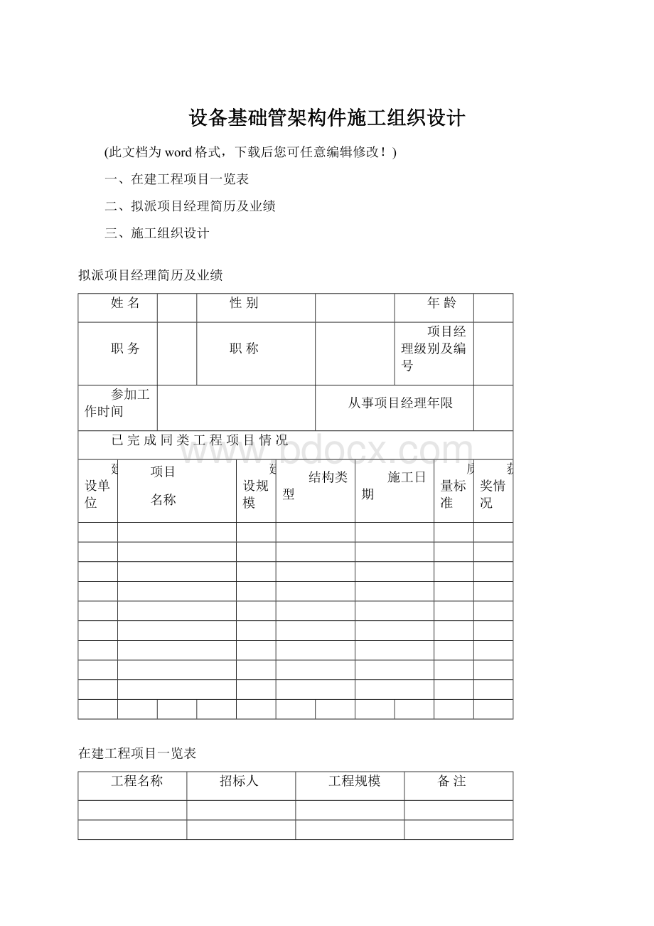 设备基础管架构件施工组织设计.docx