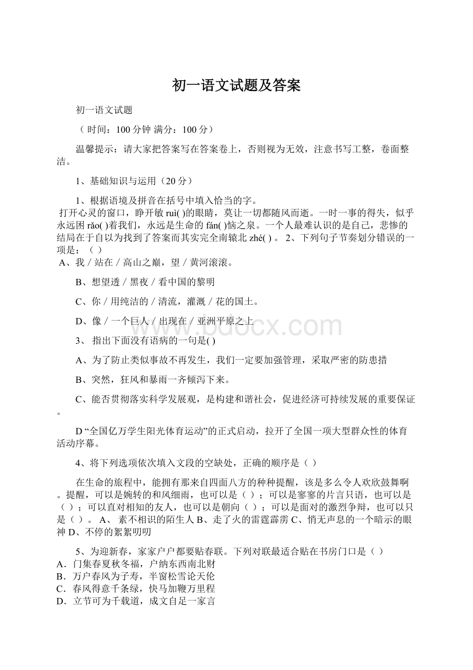 初一语文试题及答案.docx