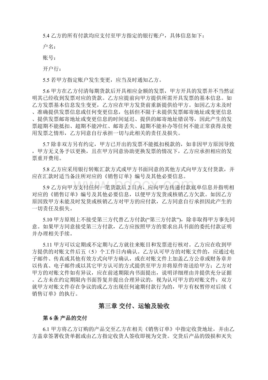 客户集中采购销售框架合同Word文档格式.docx_第3页