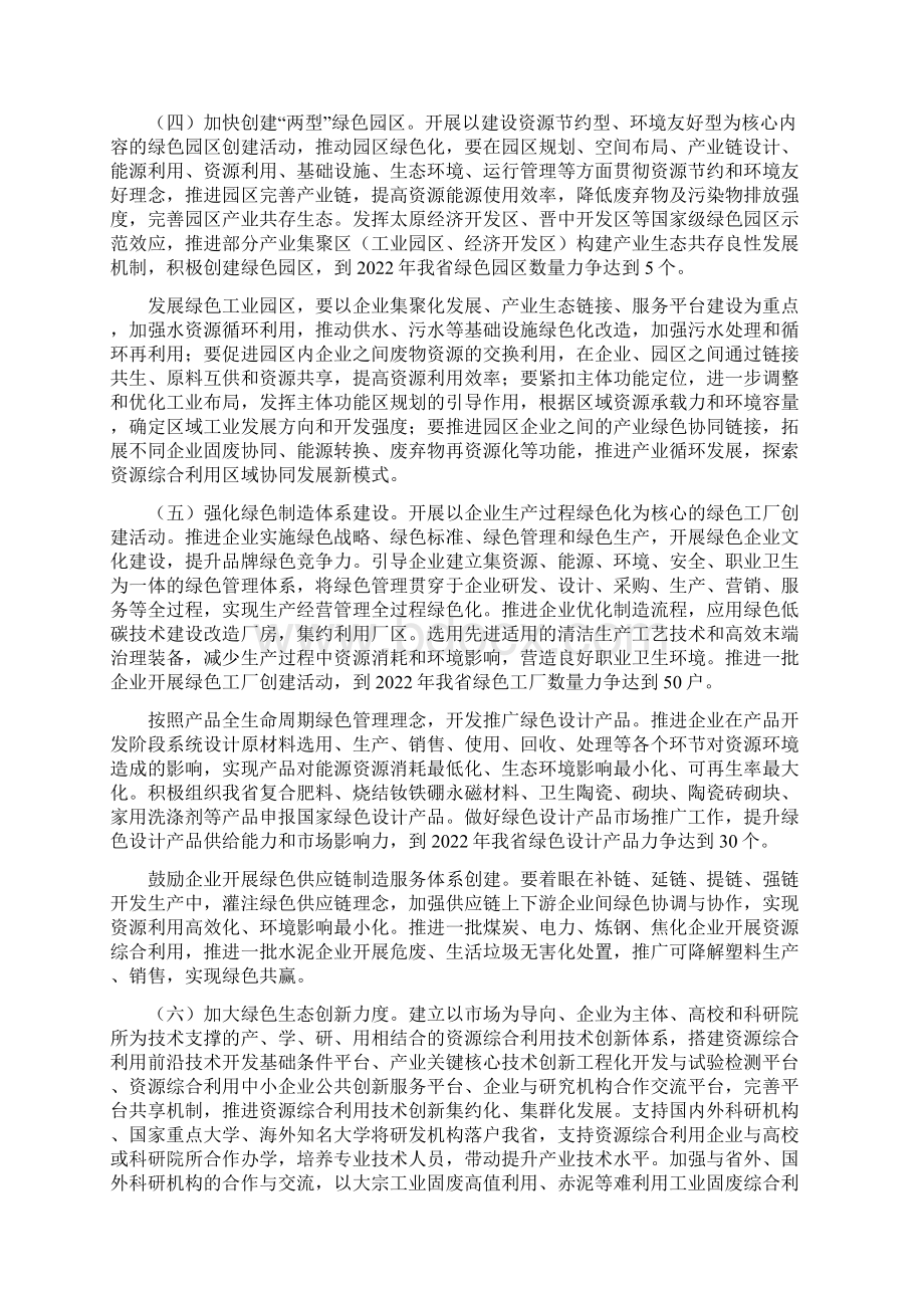 加大工业固废资源综合利用和污染防治 促进全省绿色转型高质量发展工作方案.docx_第3页