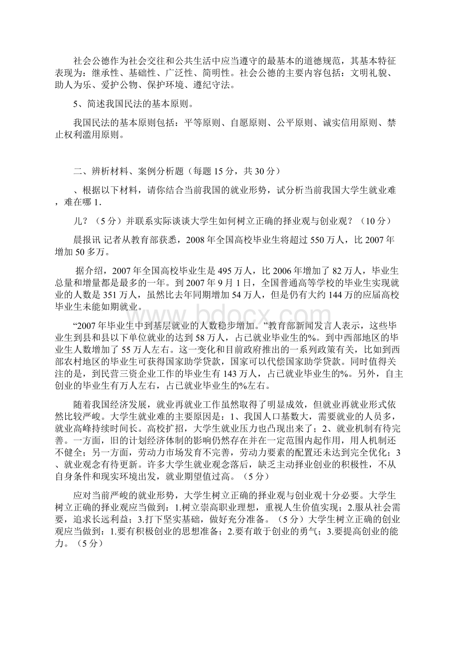 武汉大学思修历年试题及答案.docx_第3页