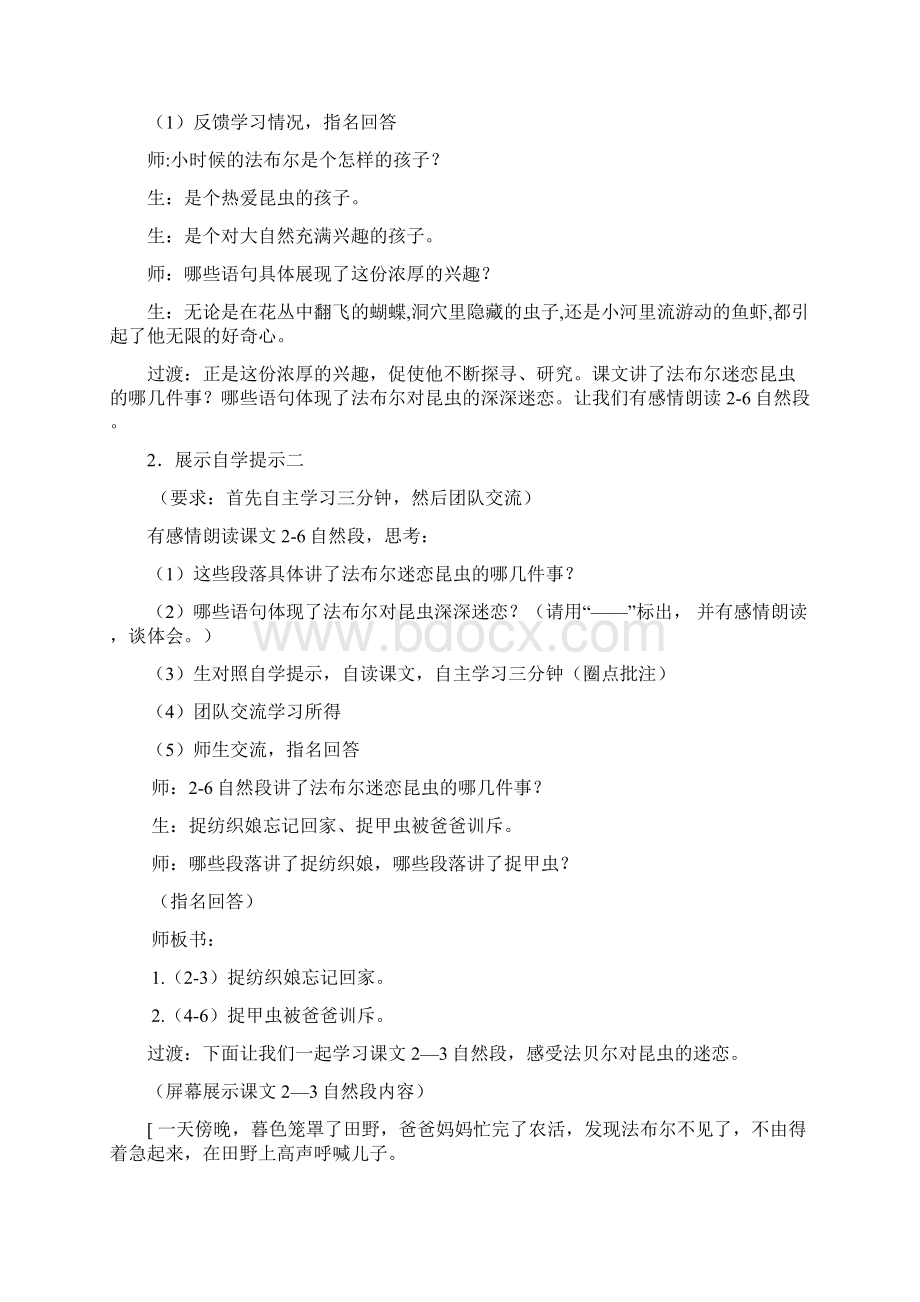 苏教版小学语文五年级上册装满昆虫的口袋精品教学设计第二课时.docx_第3页