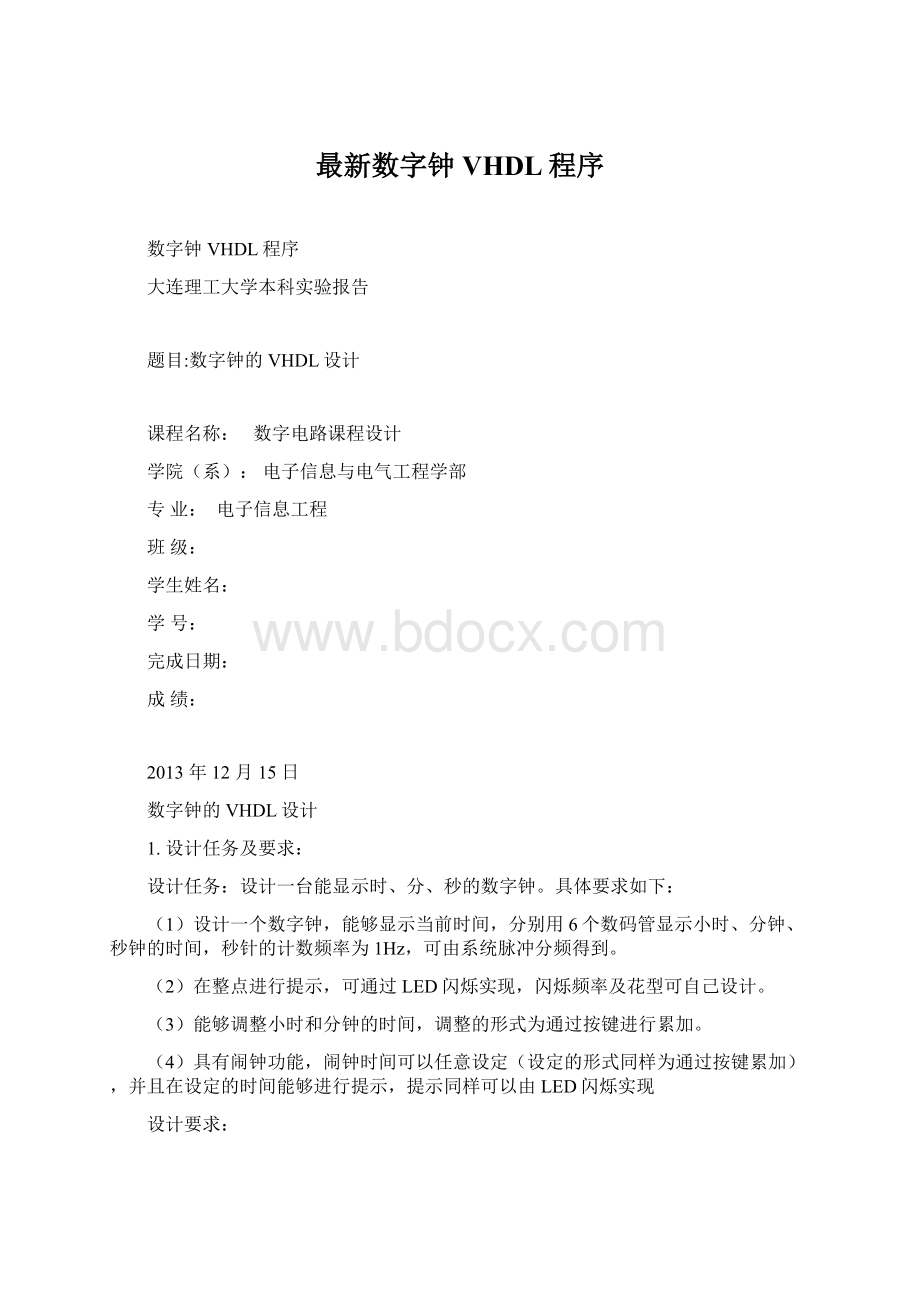 最新数字钟VHDL程序.docx