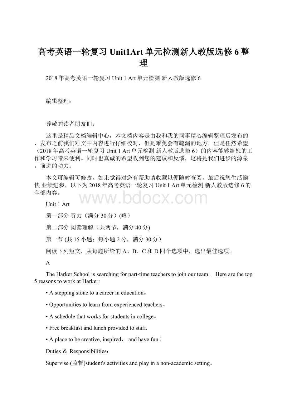 高考英语一轮复习Unit1Art单元检测新人教版选修6整理.docx