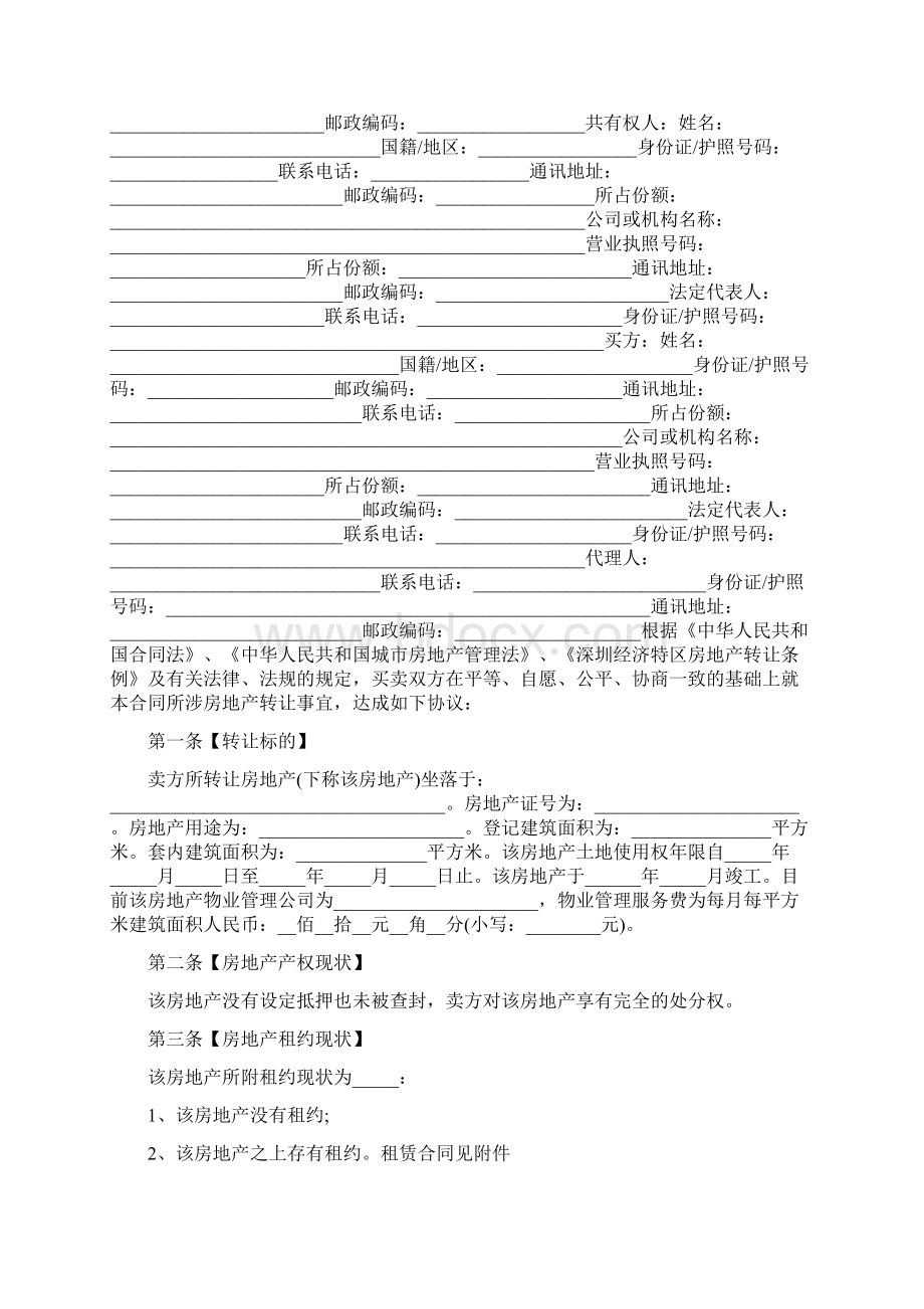 二手房买卖合同例文与二手房买卖合同公证费合集Word文件下载.docx_第2页