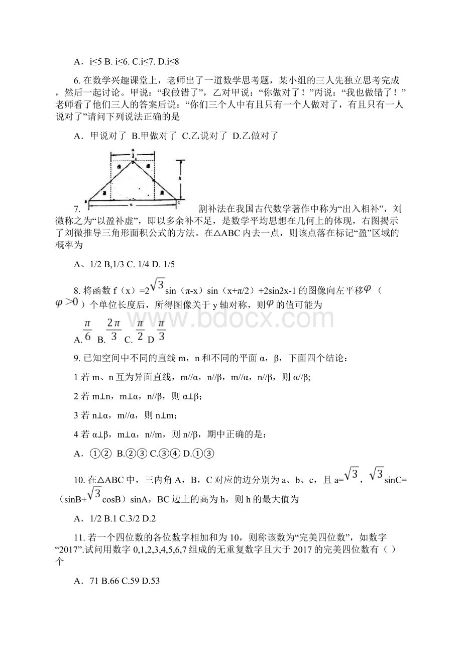 重庆一中高级高三下期月考理科Word文档格式.docx_第2页