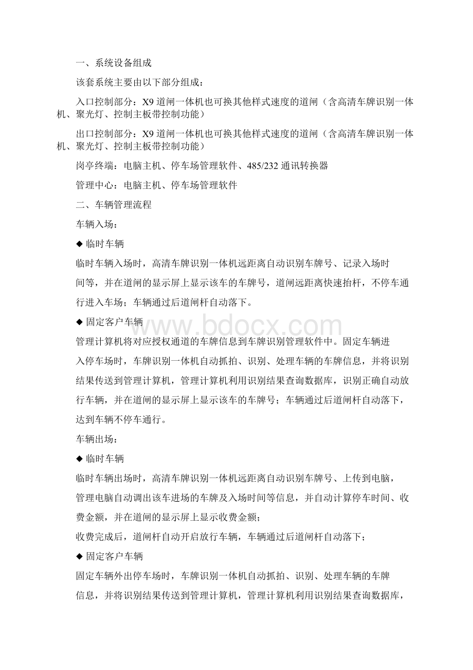 第二代一体式车牌识别系统方案.docx_第2页