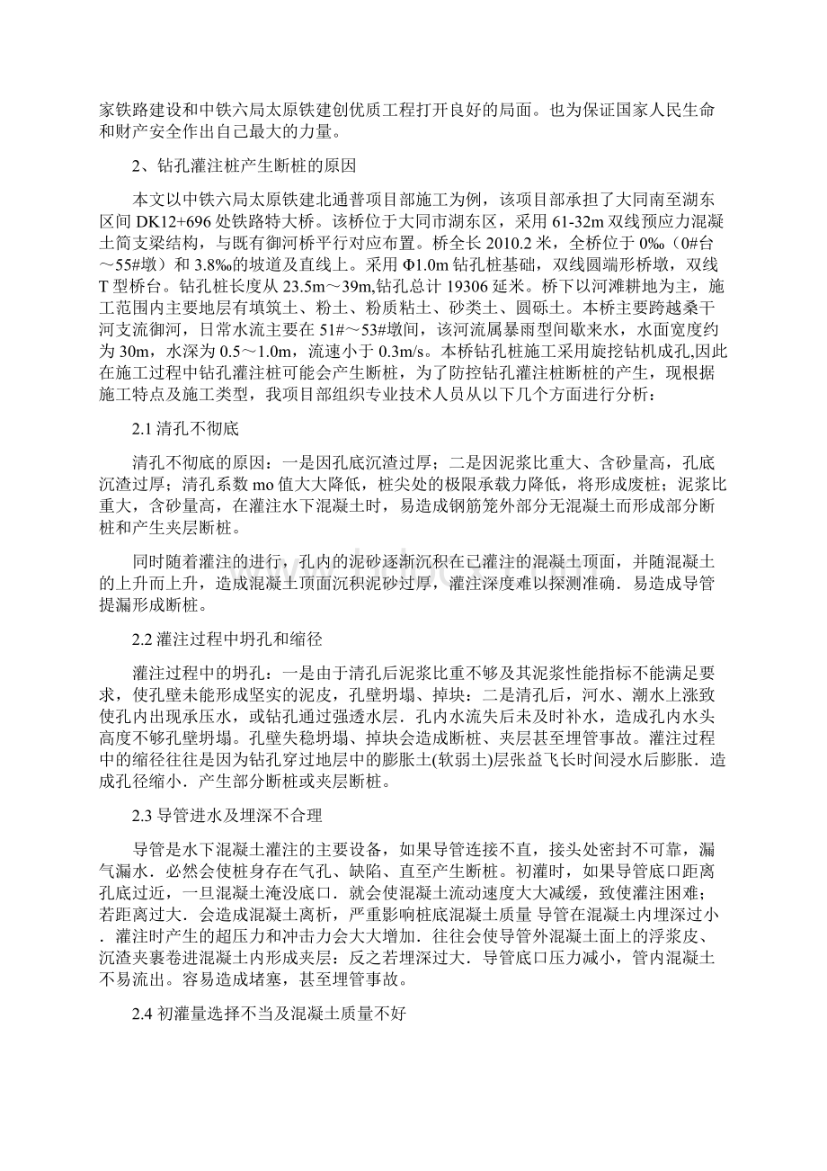 研究钻孔灌注桩断桩成因分析及防治措施的意义.docx_第3页