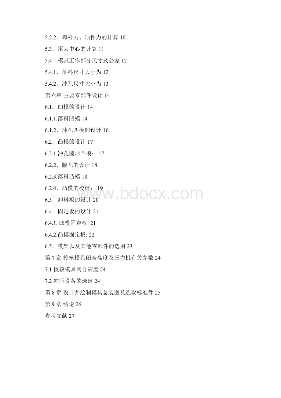 冲压模具设计及其工艺分析Word文件下载.docx_第2页