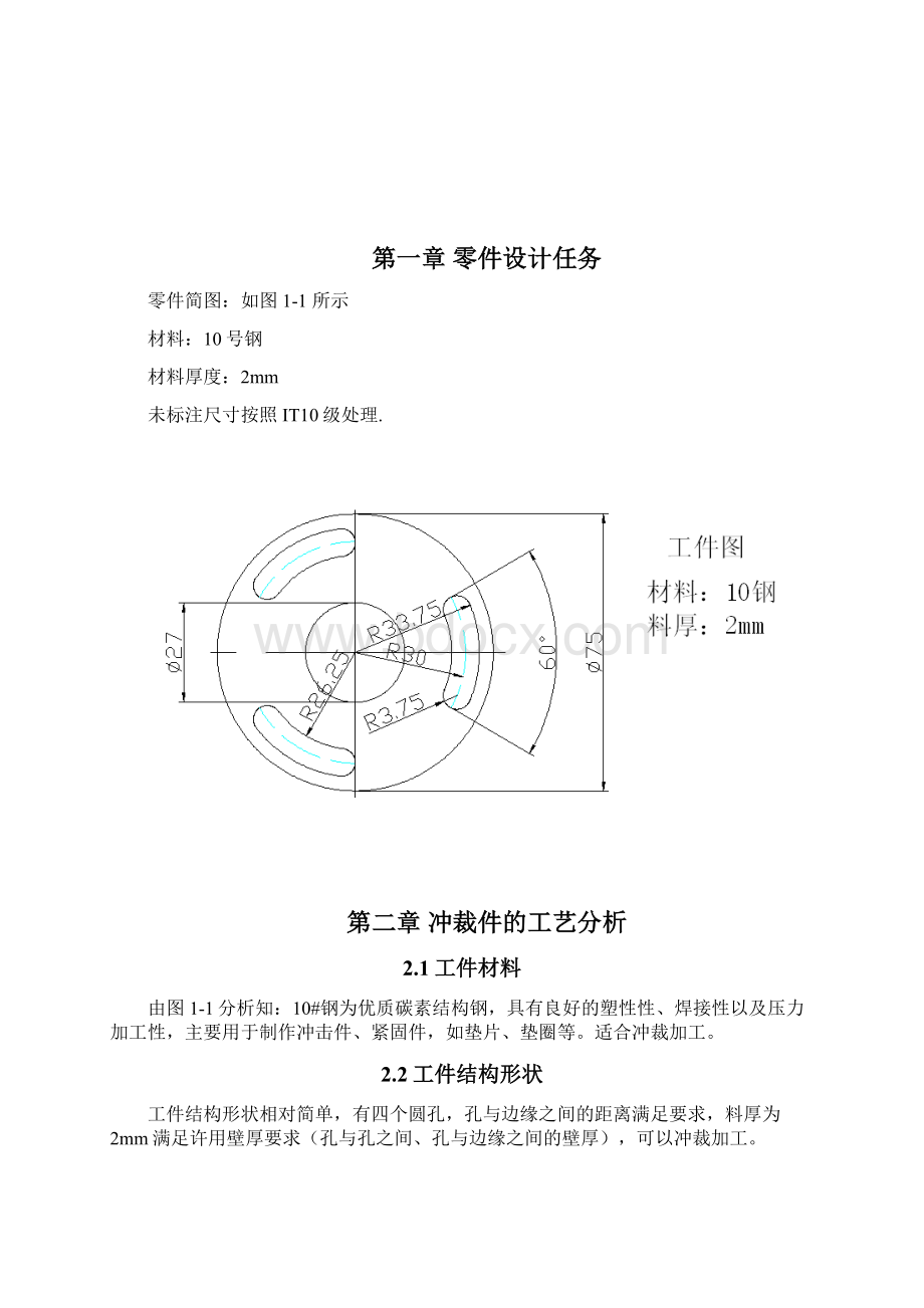 冲压模具设计及其工艺分析Word文件下载.docx_第3页