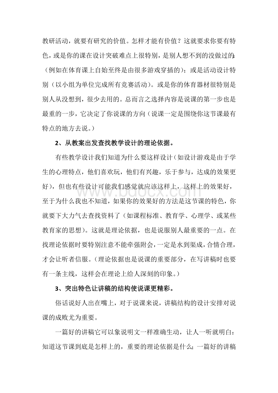 如何准备说课比赛Word文档格式.doc_第2页